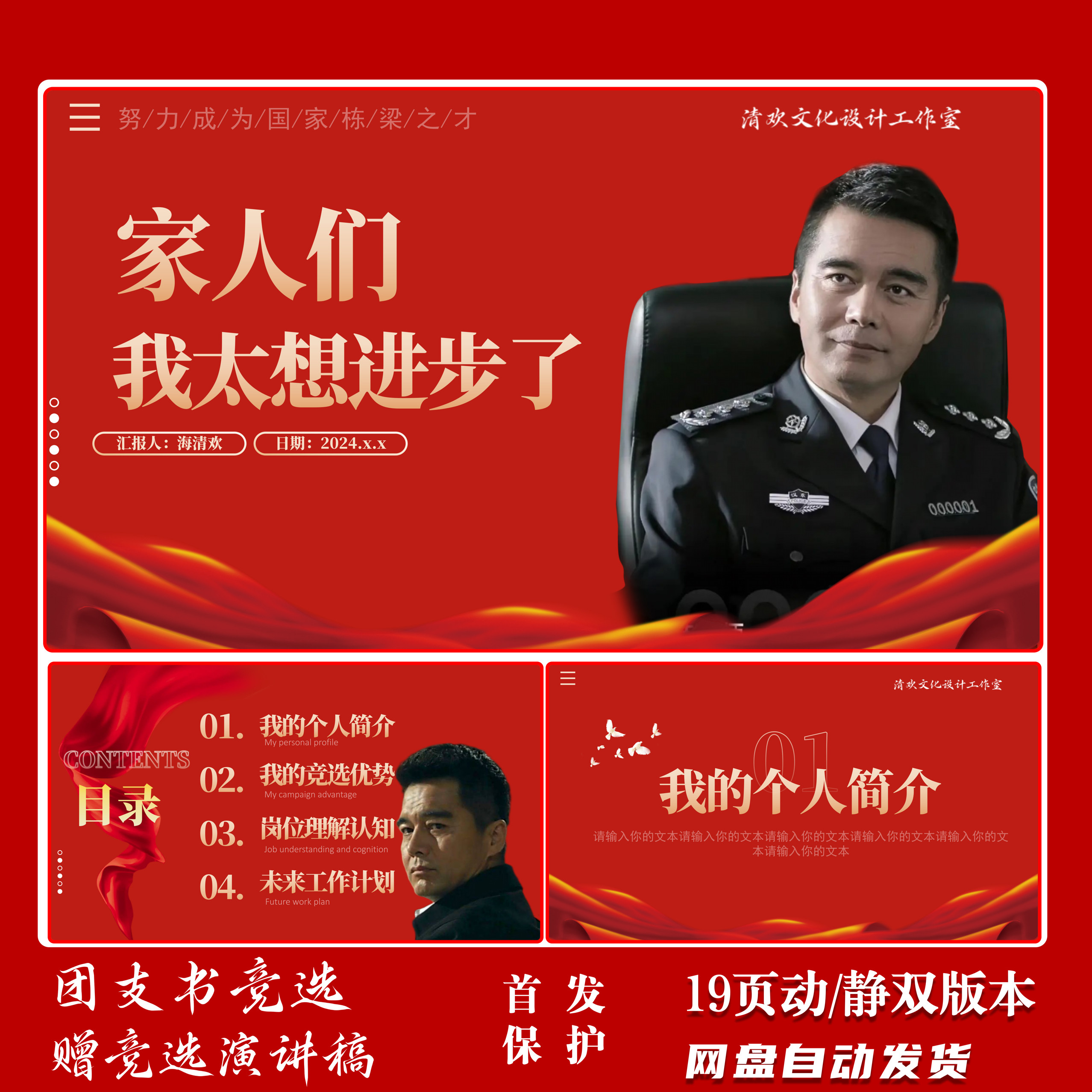 大学生竞选团支书班长祁厅长搞笑设计素材/源文件