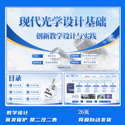 蓝色教学能力大赛实施报告PPT模板教学设计实施报告教学策略ppt