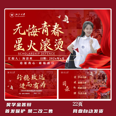 国家奖学金PPT精美模板