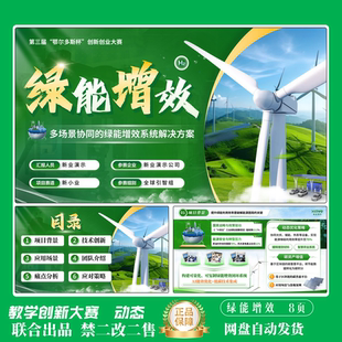 国金创赛PPT模版绿能增效ppt模板互联网+三创赛挑战杯联合出品