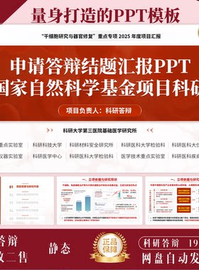 红色科研答辩人才申报答辩PPT模版国家级省级重点项目申报PPT模版