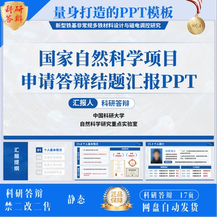 蓝色科研答辩人才申报答辩PPT模版国家级省级重点项目申报PPT模版