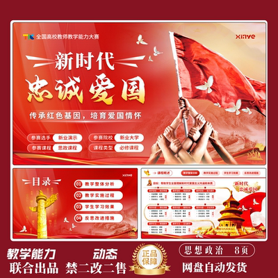 国金教师教学能力创新大赛思想政治PPT模板高校答辩竞赛联合出品