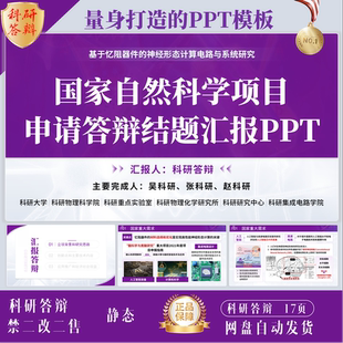 紫色科研答辩人才申报答辩PPT模版国家级省级重点项目申报PPT模版