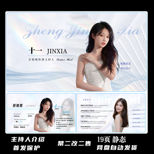 模特摩卡艺人演员主持人简历介绍PPT模版求职简历ppt模版