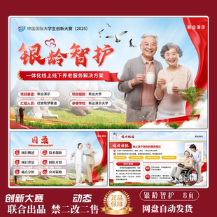 国金创赛PPT养老模版银龄智护ppt互联网+三创赛挑战杯联合出品