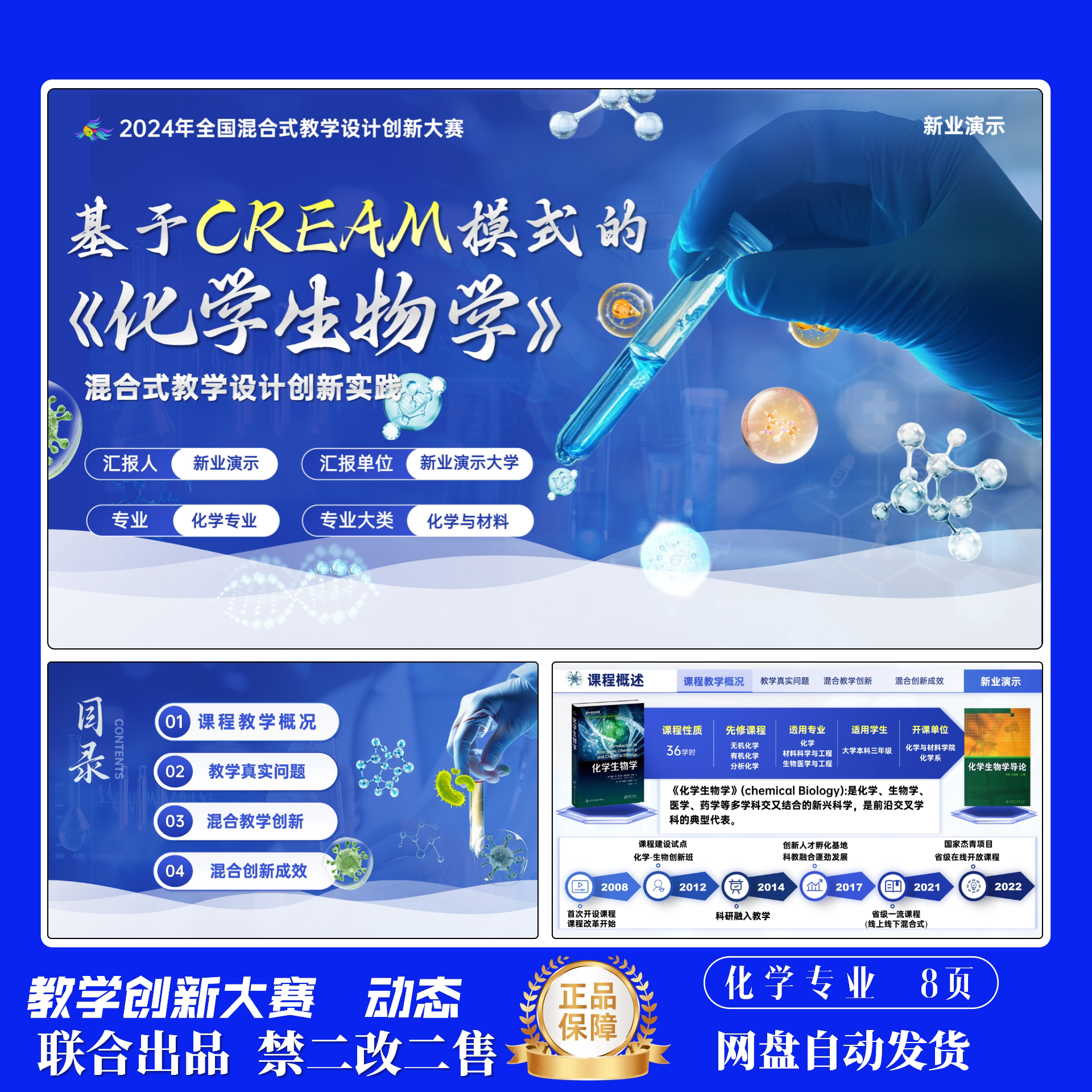 全国教师教学创新大赛PPT模板