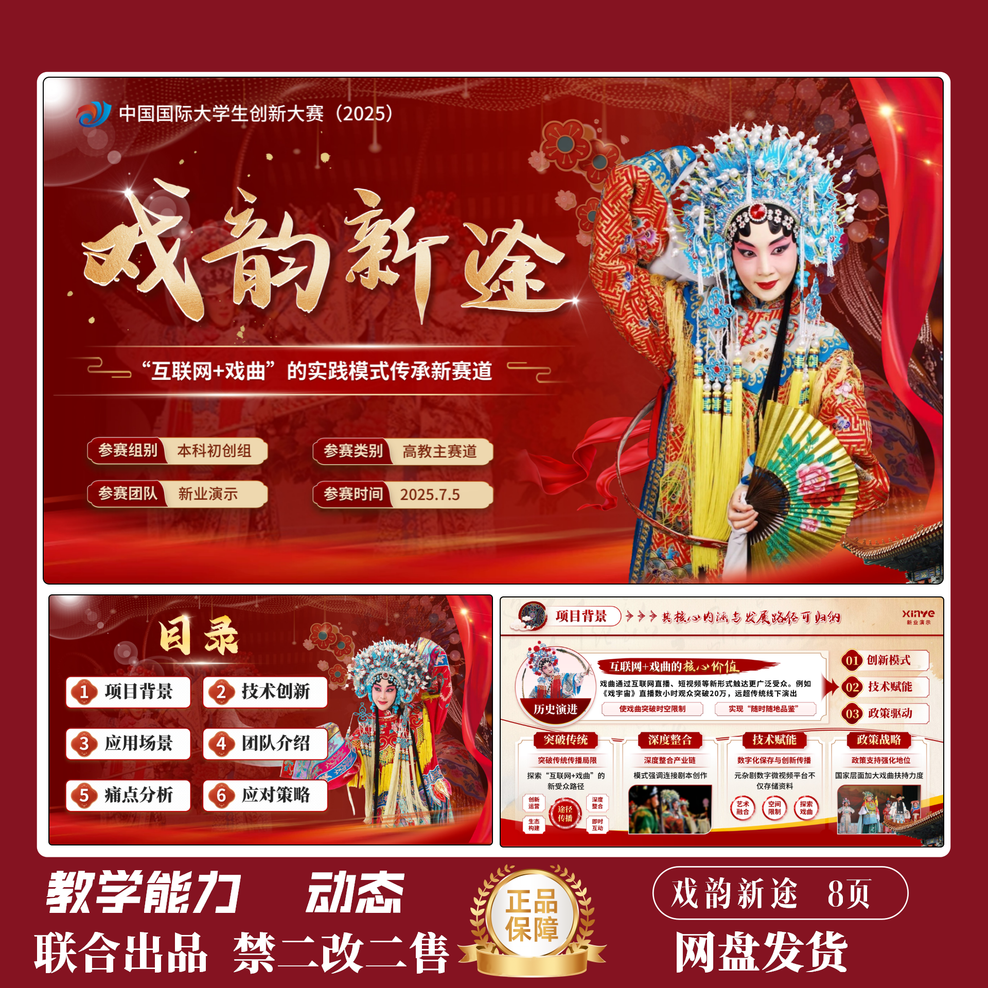 国金教师教学能力创赛戏韵新途PPT模板高校答辩竞赛联合出品