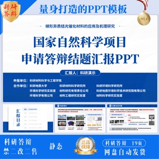 蓝色科研答辩人才申报答辩PPT模版国家级省级重点项目申报PPT模版