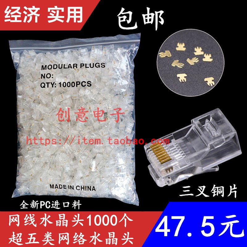 8P8CÍøÂçË®¾§Í·1000¸öÒ»´ü×°³¬ÎåÀà·ÇÆÁ±Î°ËÐ¾ÍøÏßË®¾§Á¬½ÓÍ·°üÓÊ