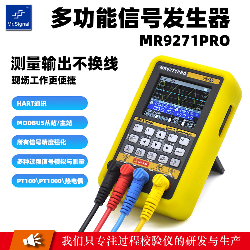 蓝羿MR9271PRO信号发生器4-20ma模拟量hart通讯器毫伏modbus调试