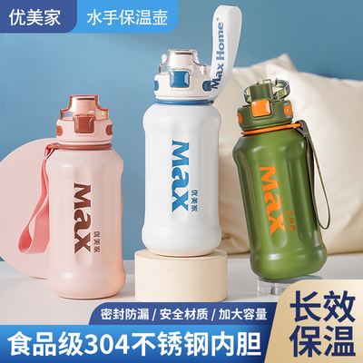 优美家新款大容量保温杯
