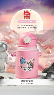 优美家卡通316不锈钢保温杯