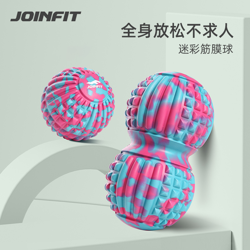 joinfit深层放松按摩花生球