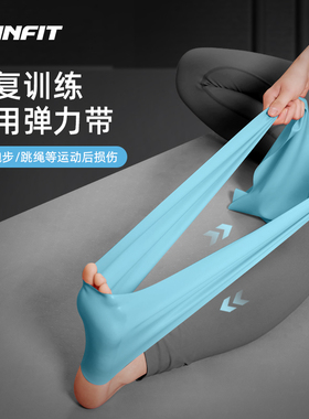 Joinfit康复训练医用弹力带脚踝膝关节恢复健身阻力带瑜伽拉力带