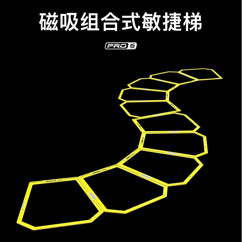 joinfit健身敏捷梯子跳格体能训练梯足球篮球脚步协调性训练器材