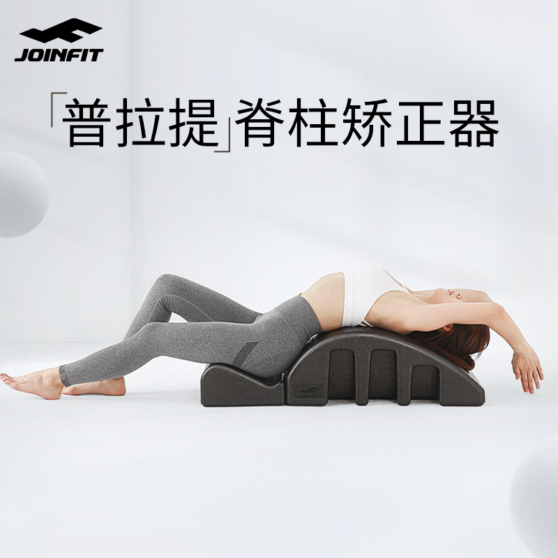 joinfit普拉提脊柱矯正訓練器