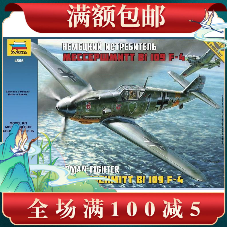 Assemble Aircraft models Red star ZVEZDA 4806 1/48 Damais Seth Midtronics Bf-109F/4 Warin the Play mode/Anime/Periphery/cos/Board games , Professional model aircraft/Travel mode/Military model/UAV , Model airplane  category - from Buy2taobao.com to provide professional Taobao agent buy service