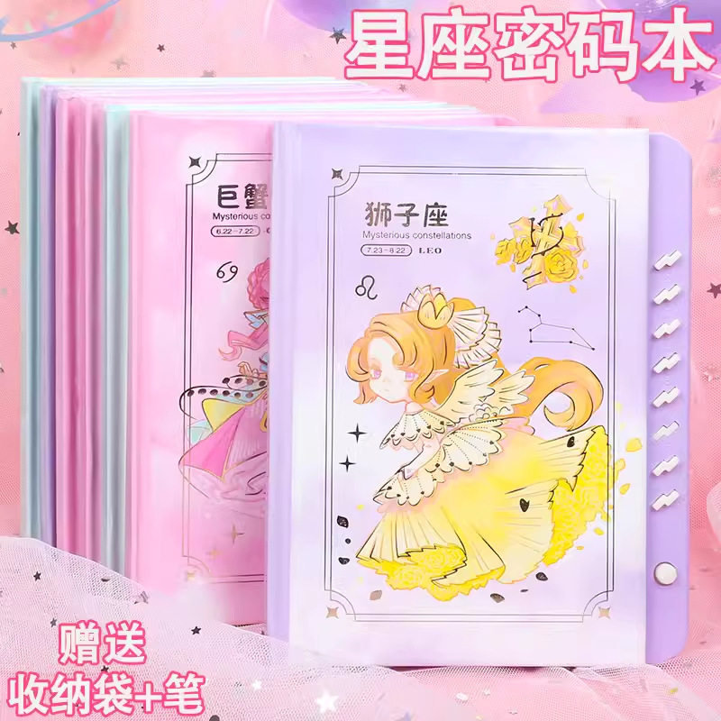 十二星座密码笔记本可爱少女心带锁日记本子儿童文具女孩生日礼物