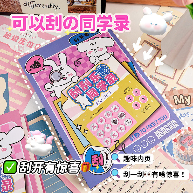 刮刮乐同学录2026新款小学生六年级创意毕业纪念册小众高级感DIY