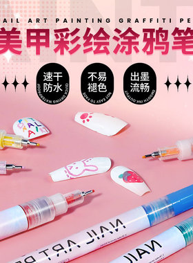 索美奇12色美甲笔彩绘描甲点花针管笔DIY手账勾线笔美甲涂鸦笔