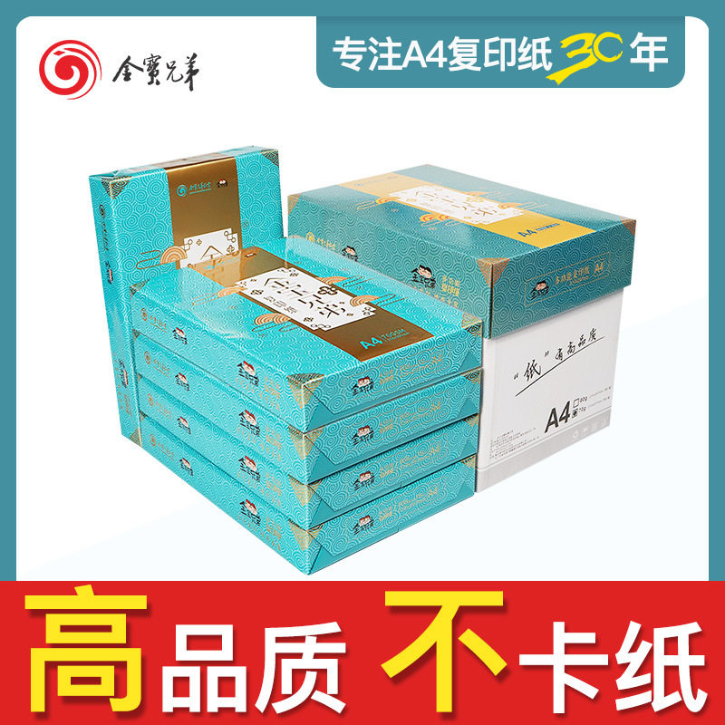 A4복사지 70G 인쇄용지 2500매 A4용지 백지 학생 초안지 용지 걸림 없는 사무용품 전박스