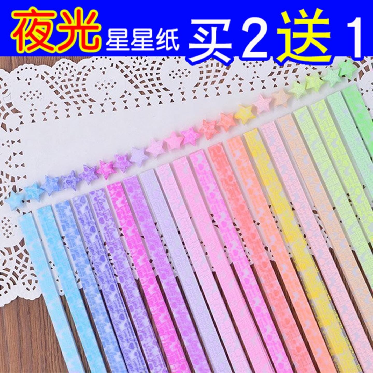 星星条夜光折纸荧光幸运星许愿星糖果彩色手工爱心发光星星纸瓶子