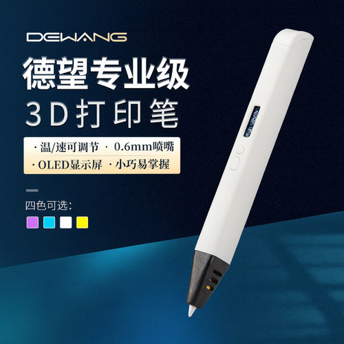 3d打印笔德望外贸RP800A油管主播立体涂鸦网红款3D PEN温速可调节