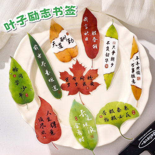 树叶书签中国风书法学生开学季