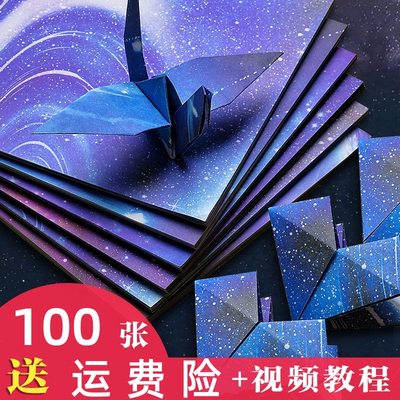 星空系列手工折纸材料