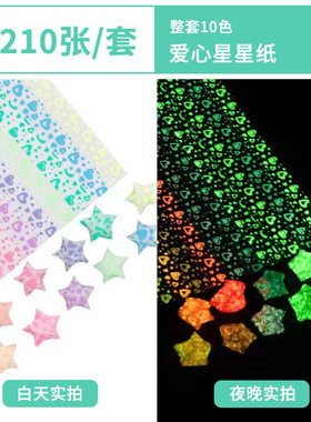 夜光爱心星星折纸桃心手工折星星的纸条创意许愿瓶荧光五角星瓶子
