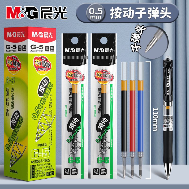 晨/光大容量按动替芯G-5黑0.5mm中性笔芯子弹头独立包装一盒20支