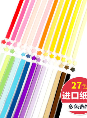 幸运星折纸渐变色手工纸