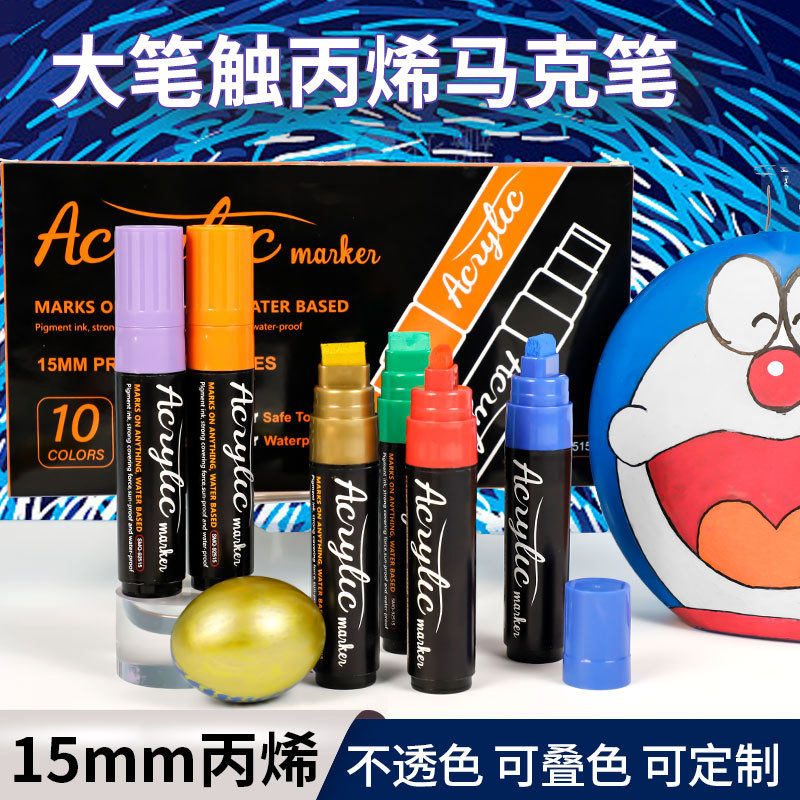 15mm丙烯马克笔美术专用水性彩绘涂鸦笔大笔触不透色可叠色马克笔
