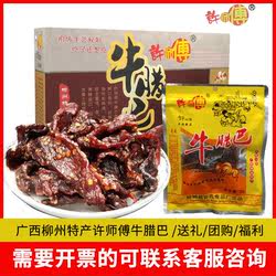 正宗柳城太平特产许师傅牛腊巴50gx8包柳州香辣牛肉干节日送礼盒