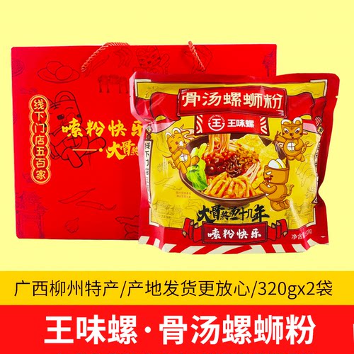 王味螺广西柳州螺蛳粉