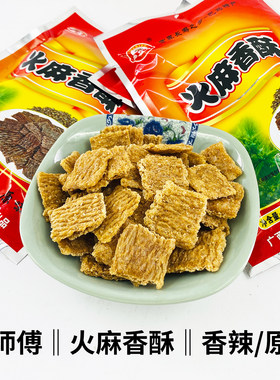磨师傅火麻香酥广西巴马特产零食