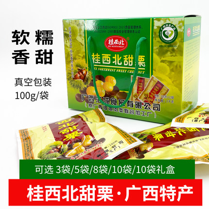 广西特产桂西北甜栗节日礼盒栗子开袋即食去壳板栗办公室休闲零食