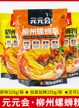 元元会螺蛳粉广西柳州特产螺丝粉宿舍夜宵速食酸辣米粉正宗螺狮粉