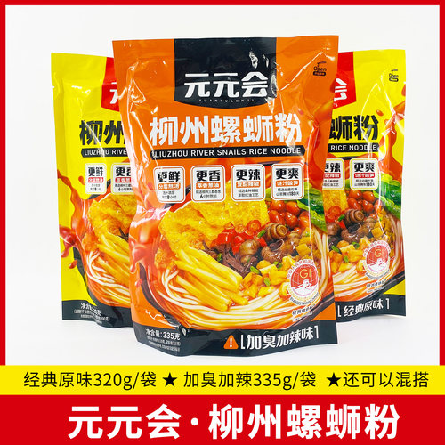 元元会广西柳州特产螺蛳粉