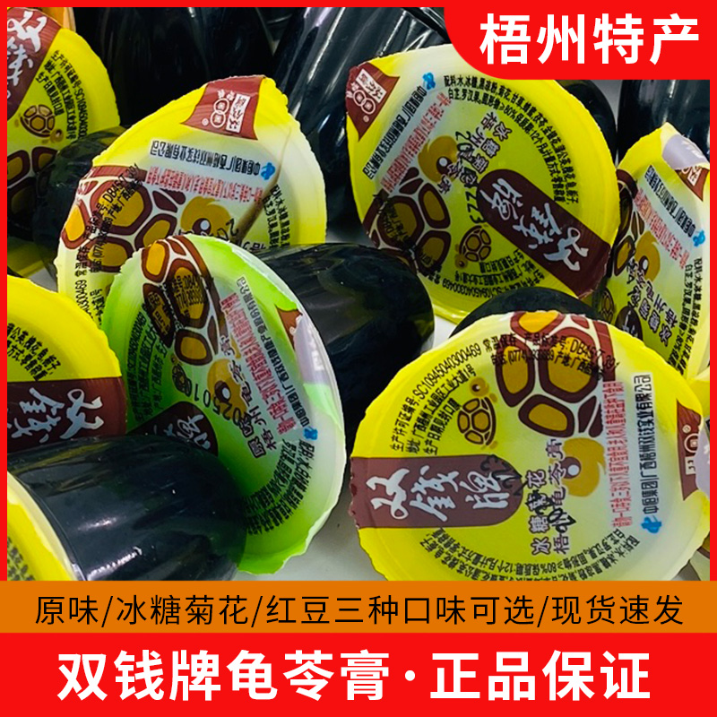 双钱牌广西梧州特产龟苓膏红豆味原味冰糖菊花味啫哩杯果冻多味