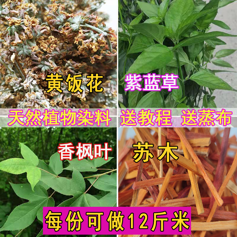 广西特产壮家五色糯米饭花米饭纯天然植物染料五彩米染料黑橙紫黄