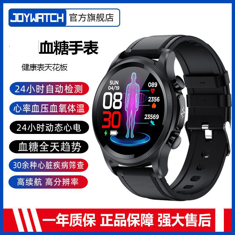 医疗级智能手表24小时动态测血压