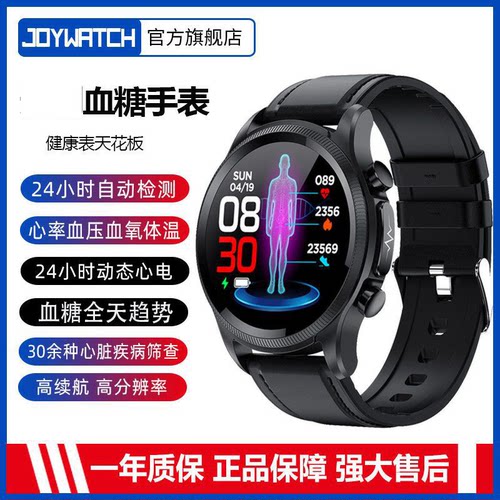 医疗级智能手表24小时动态测血压