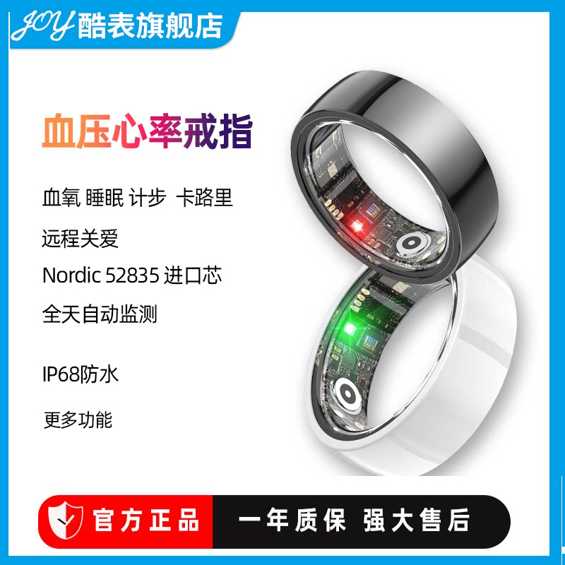 JOYWATCH戒指血压心率监测