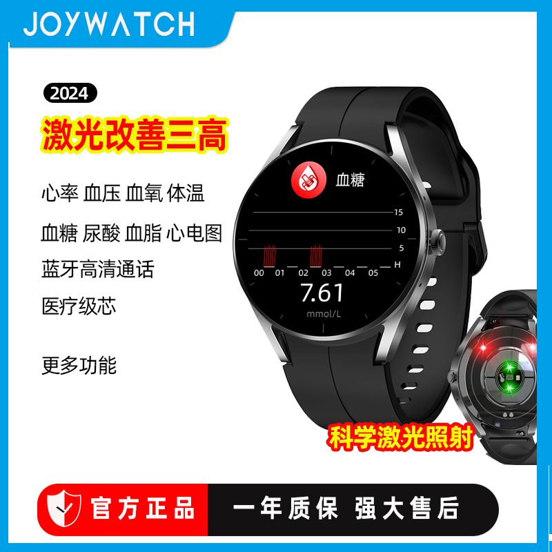 650纳米激光三高测血糖手表通话尿酸血脂心电图智能手环血压心率