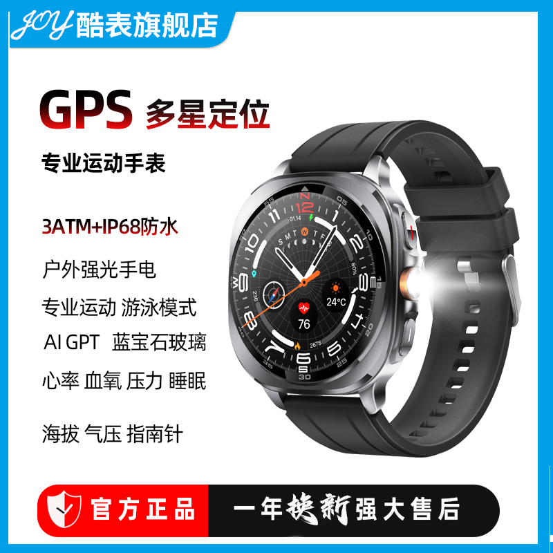 专业防水运动智能手表