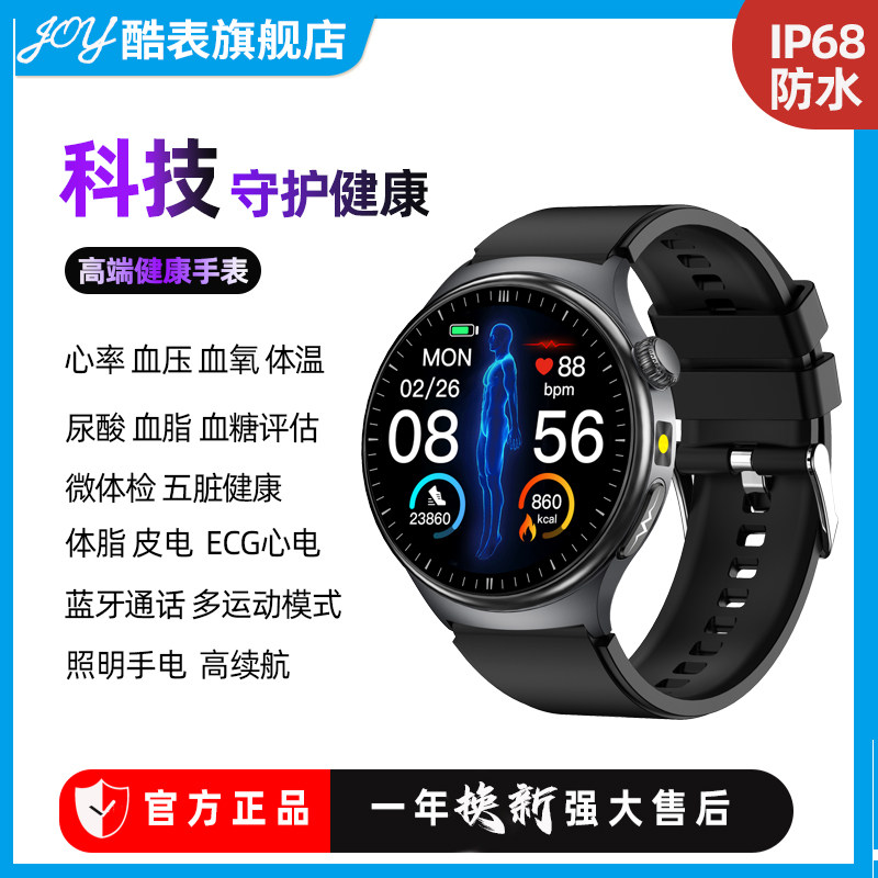高端心率血压心电图手表血糖评估