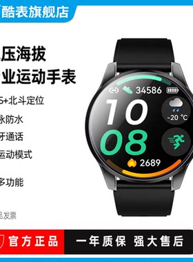 海拔气压定位运动智能手表防水