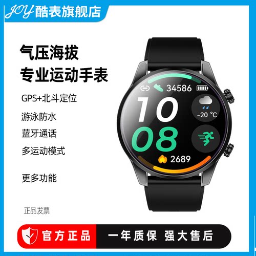 海拔气压定位运动智能手表防水